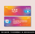 高档优惠券