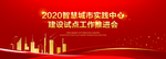 红色会议背景设计图片
