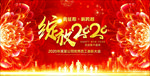 2020高端年会