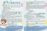 新生儿疾病控制与预防