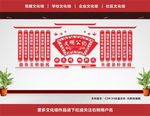 文明文化墙