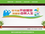 学校文化墙
