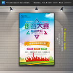 创意大赛