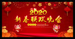 2020迎新春联欢晚会