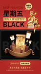 黑色星期五促销