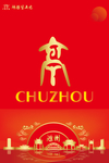 滁州