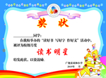 小学奖状