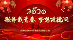 2020歌舞载青春