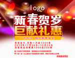 新春海报