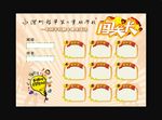 闯关卡
