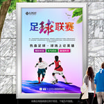校园足球联赛海报灯箱展板展架