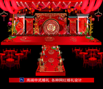 中式婚礼