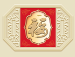 新中式平安背景墙装饰画