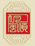 新中式一帆风顺·背景墙装饰画