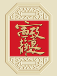 新中式宁静致远背景墙装饰画