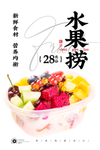 水果捞