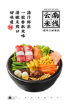云南米线