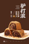 驴打滚