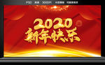 2020新年快乐