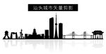汕头城市矢量剪影