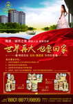 世界再大 也要回家  房地产