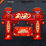 2020新年