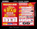 家具 建材品牌大联盟 年终大促