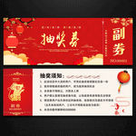 抽奖券