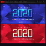 2020年会背景