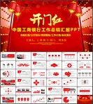 工商银行年终工作总结PPT