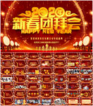 鼠年震撼年会誓师大会年会ppt