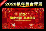 2020鼠年年会背景