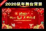 2020新年晚会舞台背景