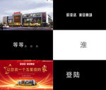 房地产快闪