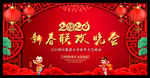 2020新春晚会