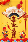 年画喜迎元旦中国风背景海报