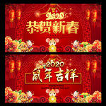 恭贺新春