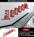 社区楼梯文化