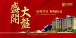 地产盛大开盘图片