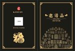 邀请函