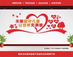留守儿童文化墙