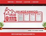 留守儿童文化墙