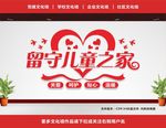 留守儿童文化墙
