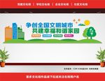 创建全国文明城市