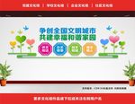 创建全国文明城市