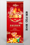 元旦展架