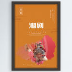 湘剧