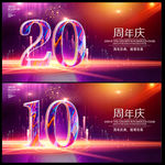 周年庆