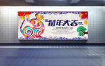 新年促销展板