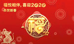 2020春节背景板